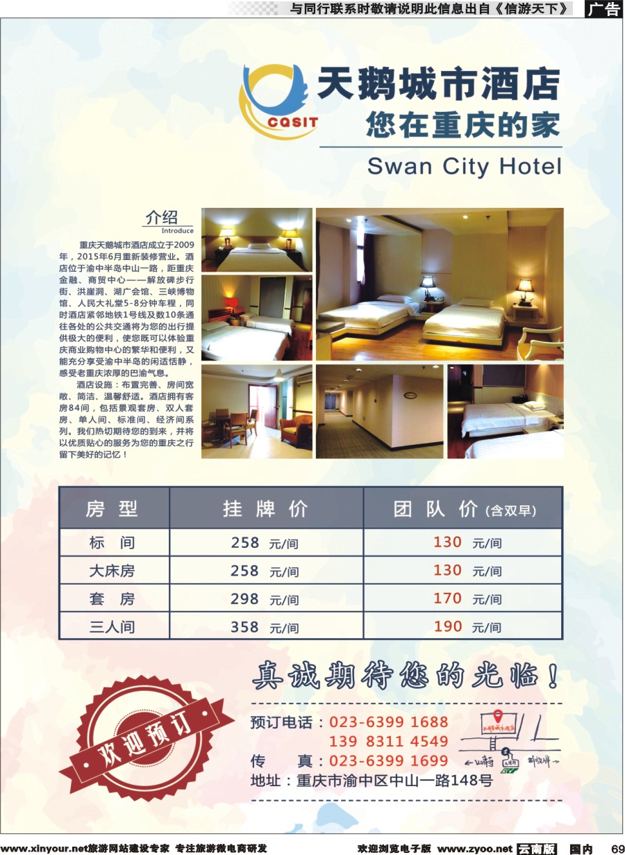 国内069 重庆天鹅城市酒店-您在重庆的家