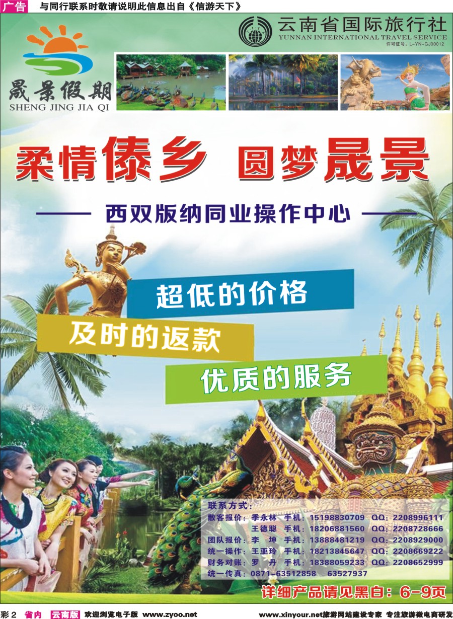 彩2 晟景假期-版纳专线