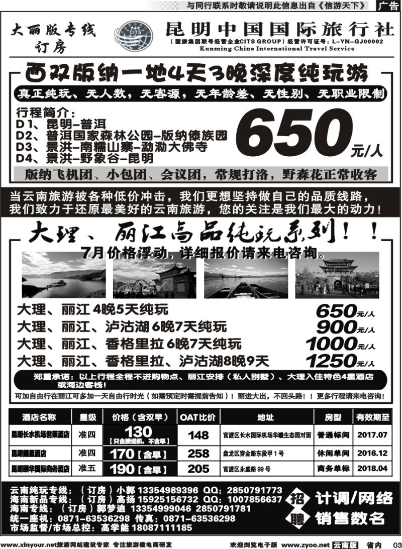 省内003 中国国旅-大丽版-三亚