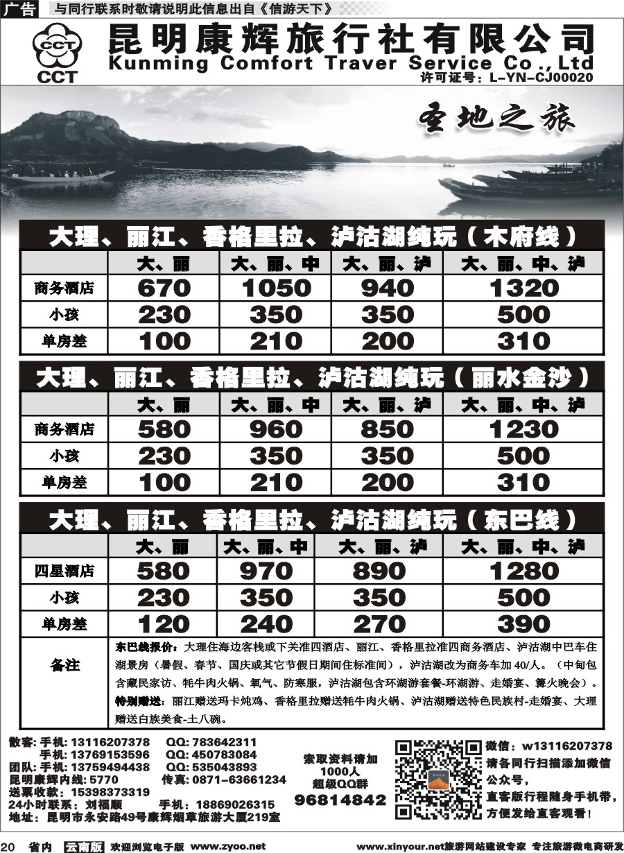 省内020 昆明康辉-圣地之旅1 