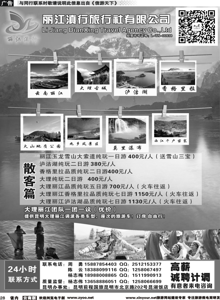 省内028 昆明滇行旅行社-云南专线-(云南版)