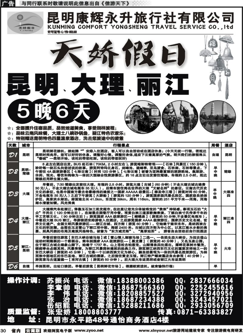 省内030 昆明康辉永顺旅行社-天骄假日2