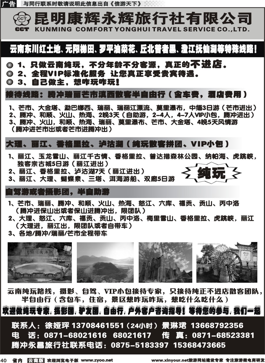 省内040 昆明康辉（永辉）马帮行-腾冲瑞丽大理丽江