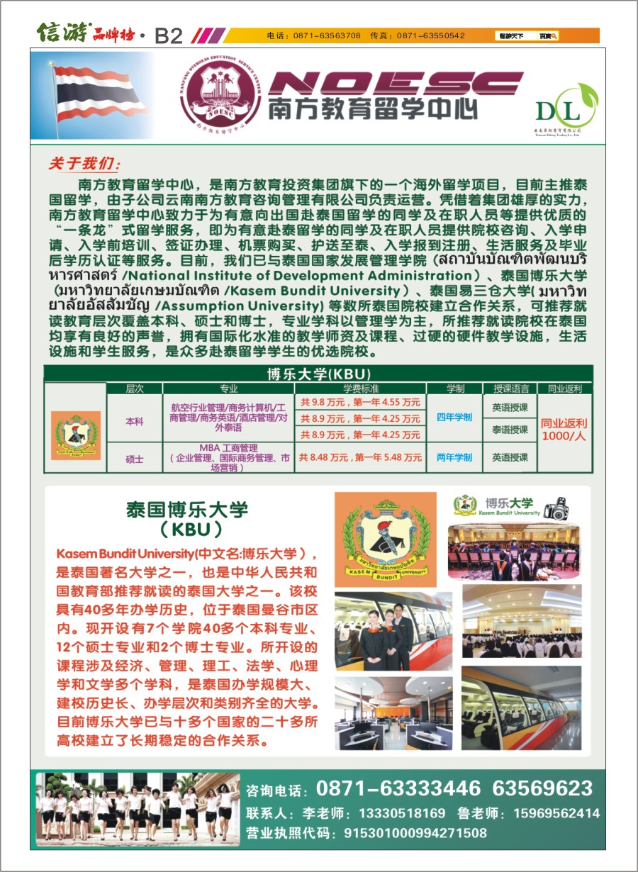 B2 南方教育留学中心-泰国留学