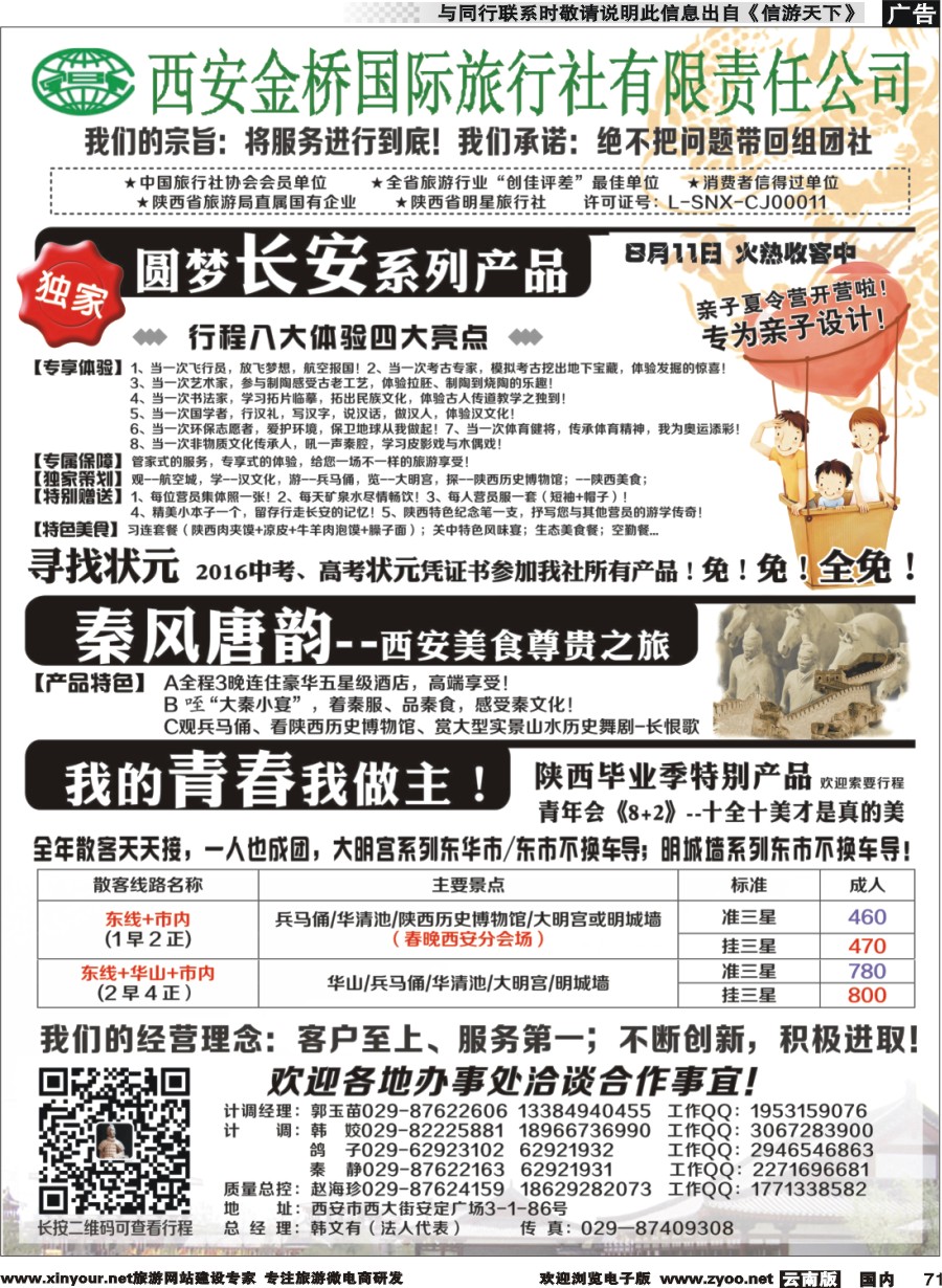 国内071 西安专业地接赵海珍