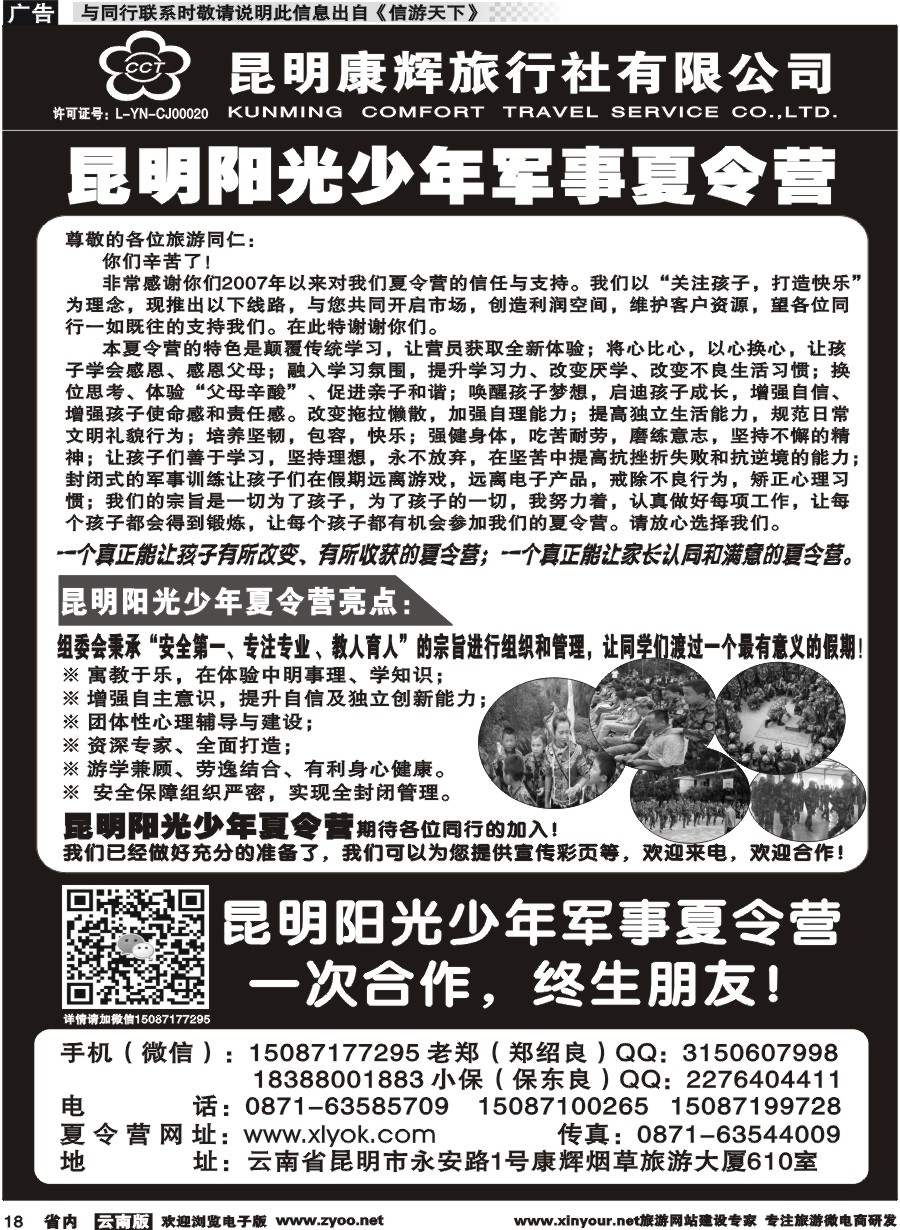 省内018 昆明阳光少年军事夏令营（老郑）｛08867｝