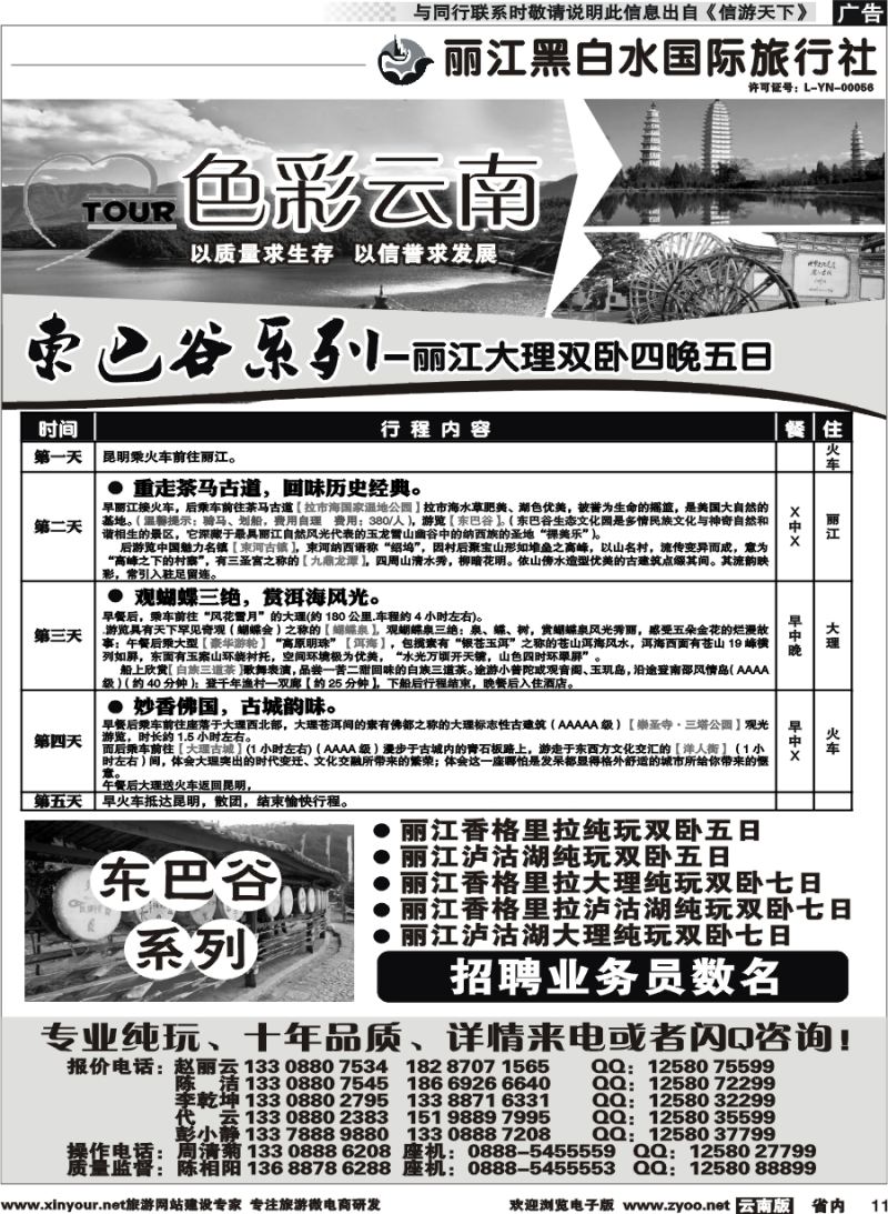省内011 丽江黑白水国旅-色彩云南：丽江中甸泸沽湖专线2