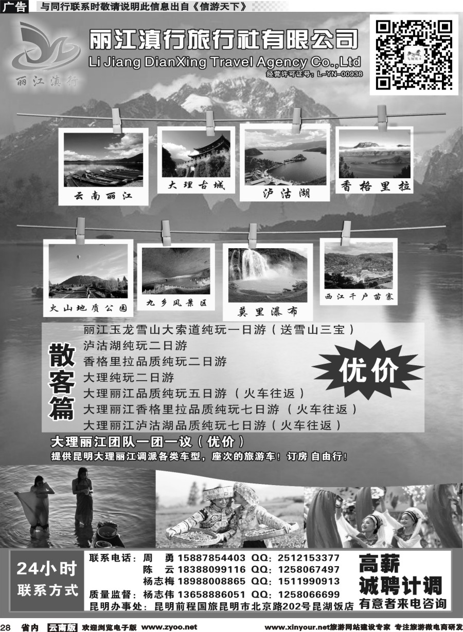 省内028 昆明滇行旅行社-云南专线-(云南版)