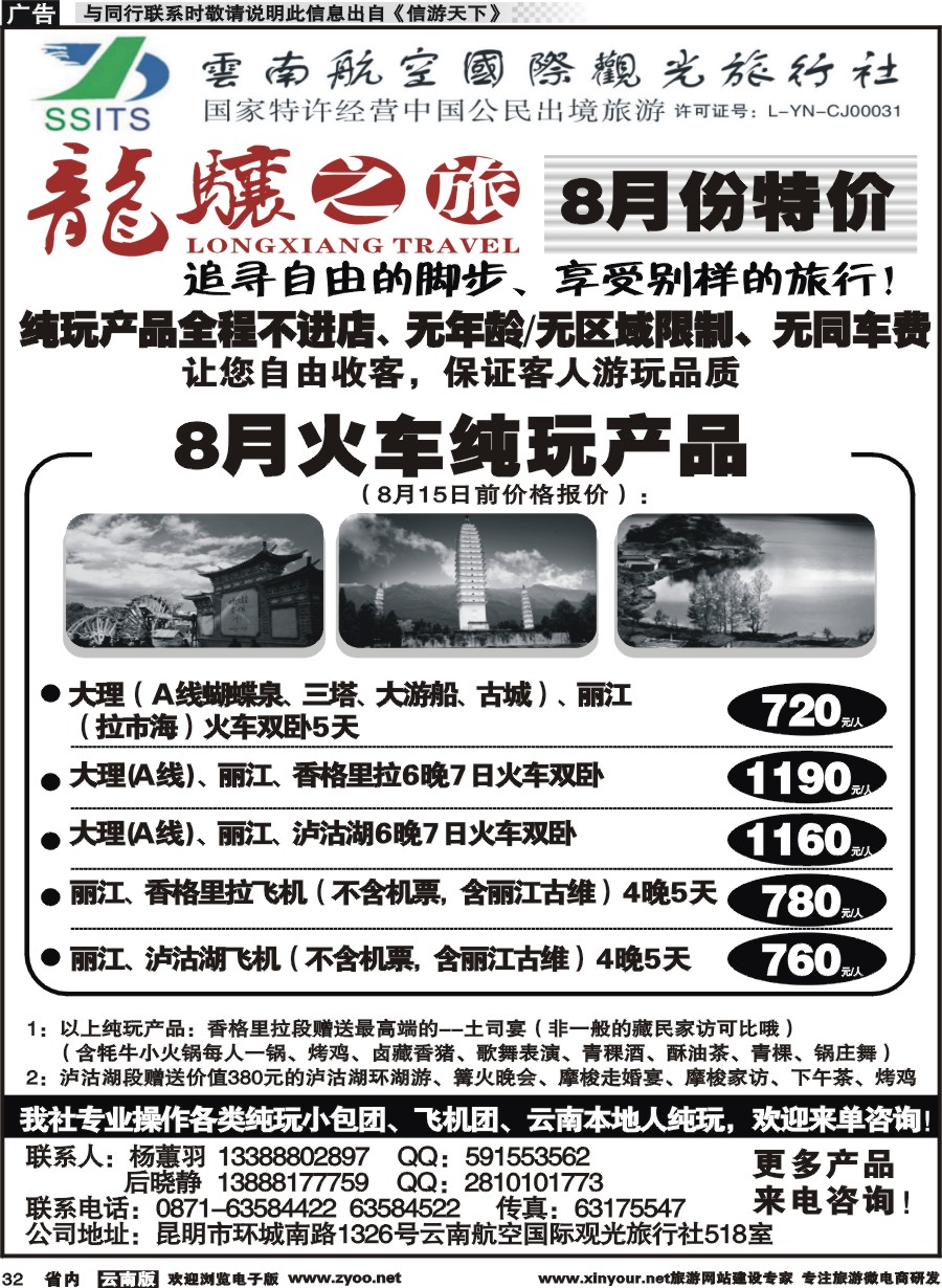 省内032 航空观光国际-龙骧之旅
