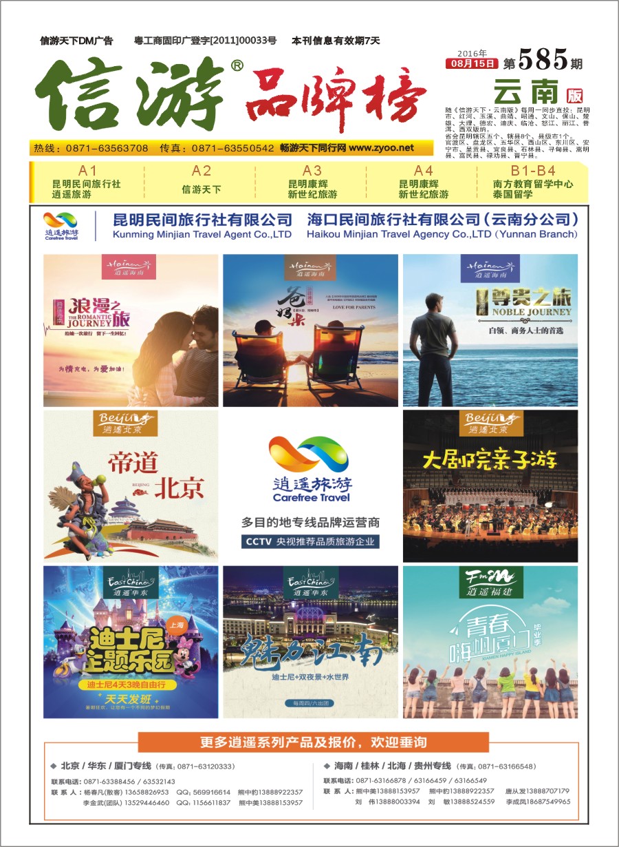 A1 昆明民间旅行社 