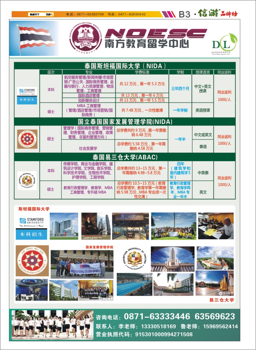 B3 南方教育留学中心-泰国留学