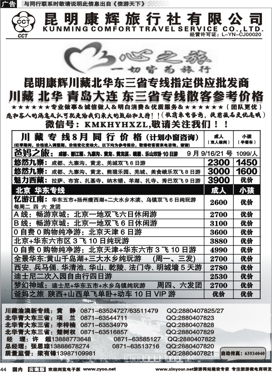 国内044 昆明康辉（烟草416-418）-川藏北京华东线2 