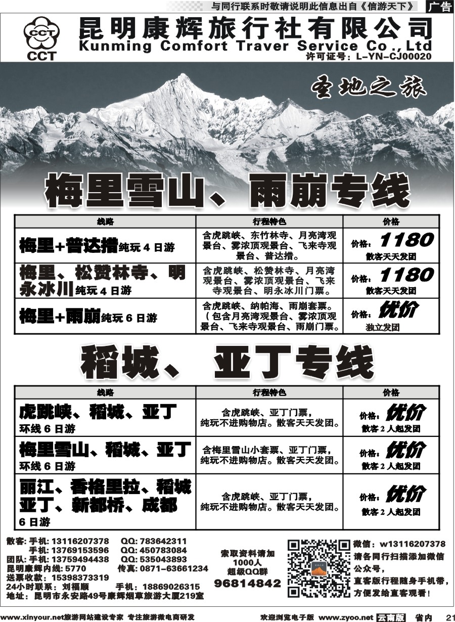省内021 昆明康辉-圣地之旅2 