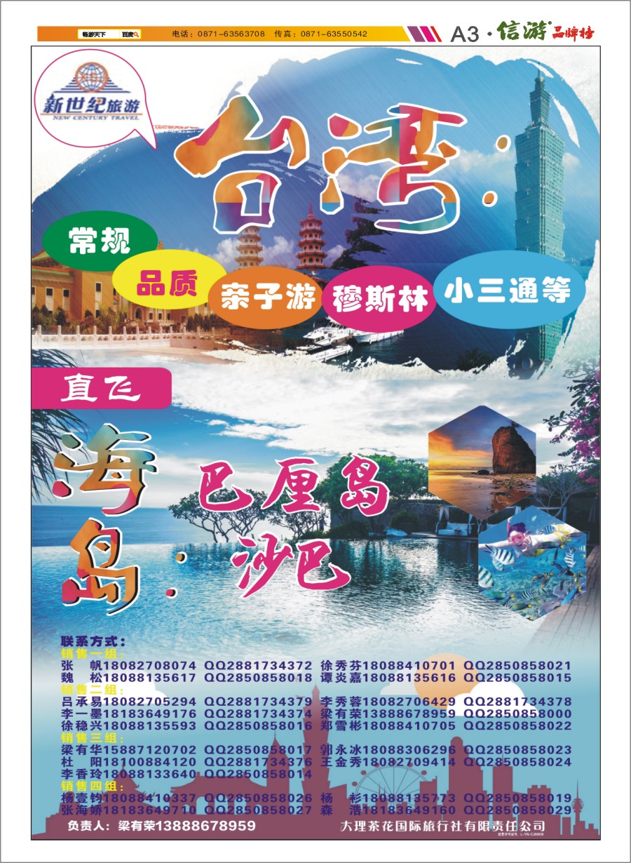A3 新世纪旅游 