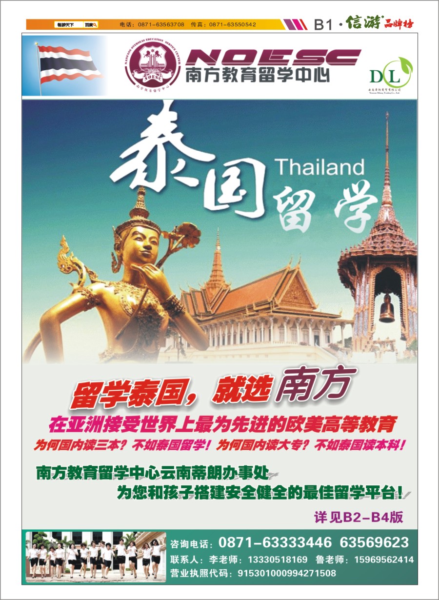 B1 南方教育留学中心-泰国留学
