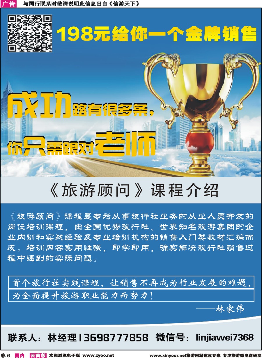 彩6 旅游销售培训