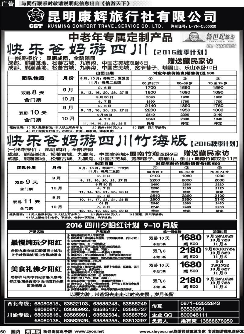 国内060 新世纪旅游-国内线 5
