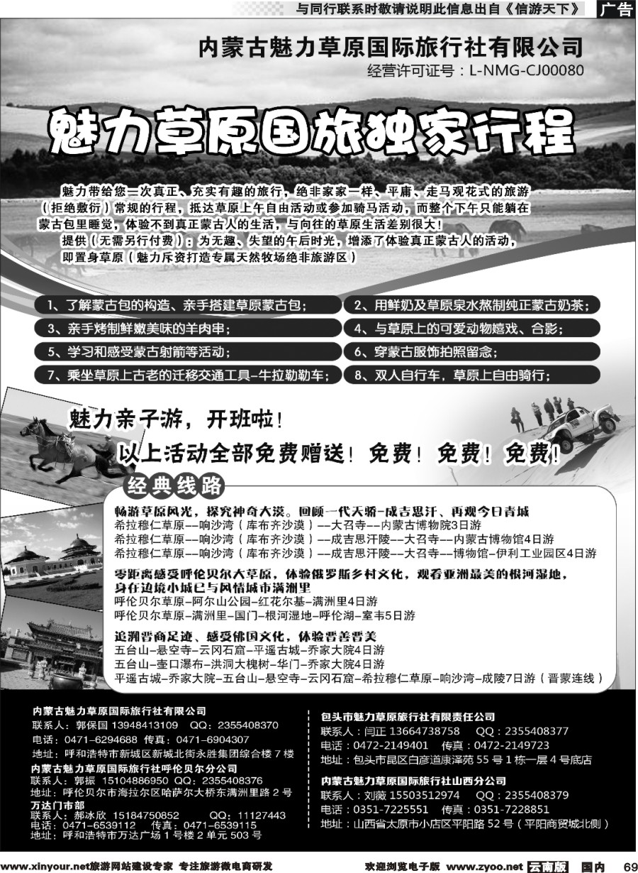 国内069 魅力草原国旅独家行程