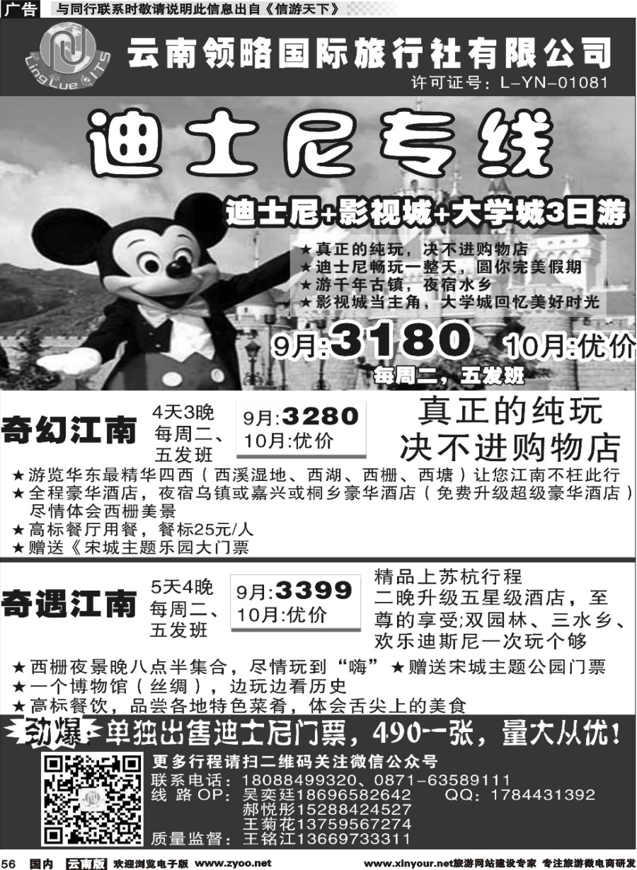 国内056 云南领略国际旅行社--迪士尼专线｛11121｝