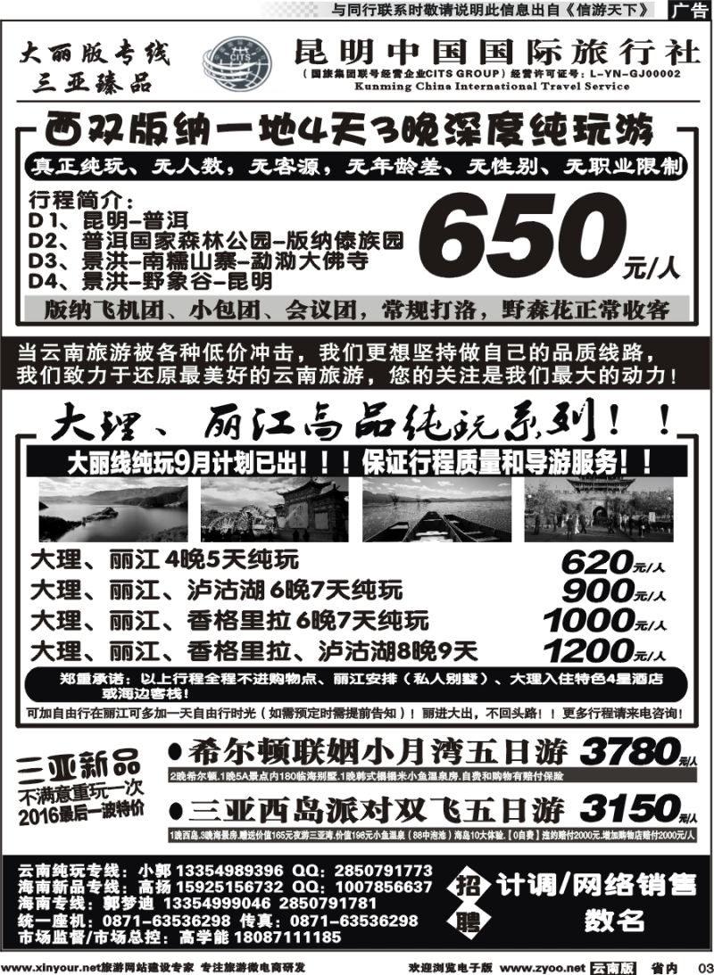 省内003 中国国旅-大丽版-三亚