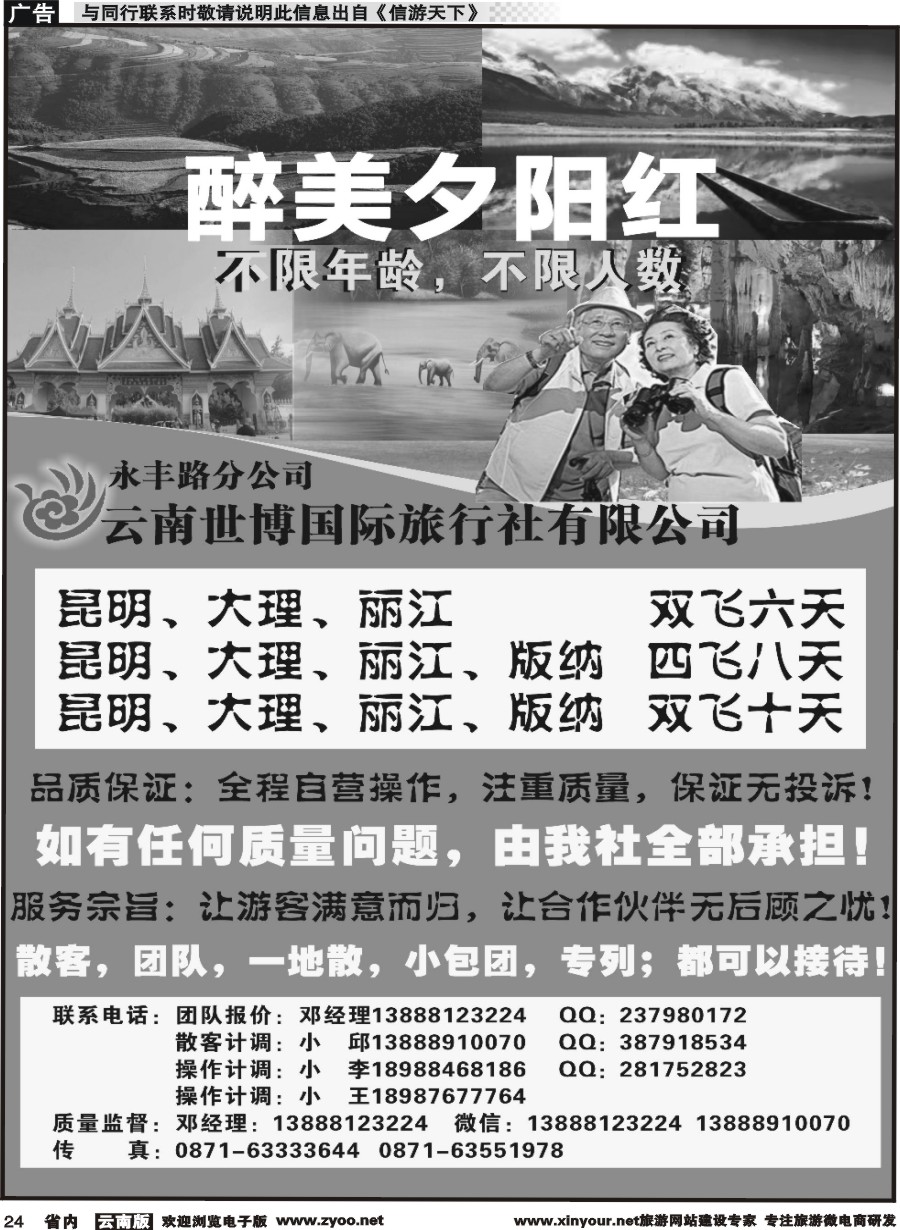 省内024 云南世博国际旅行社--醉美夕阳红｛10968｝
