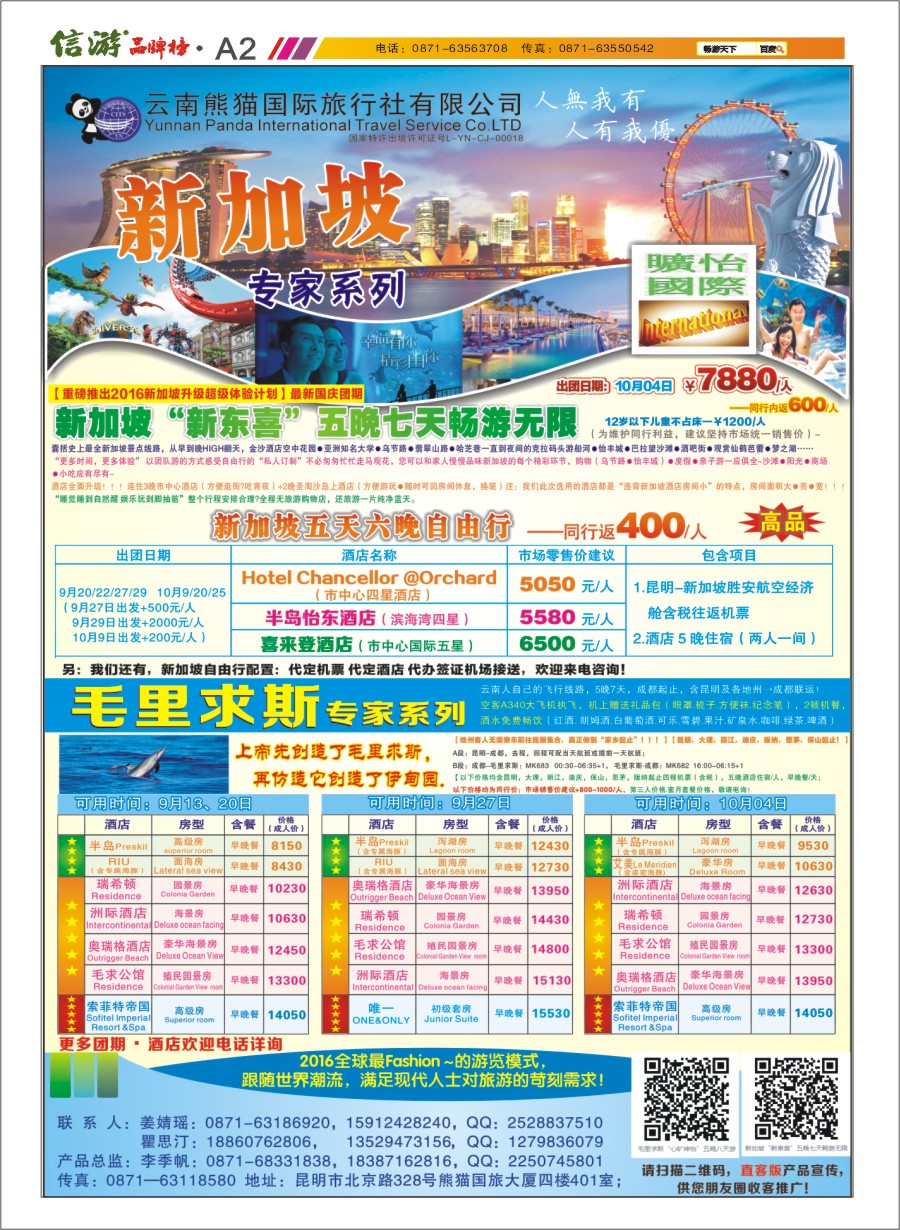 A2 旷怡国际-周报