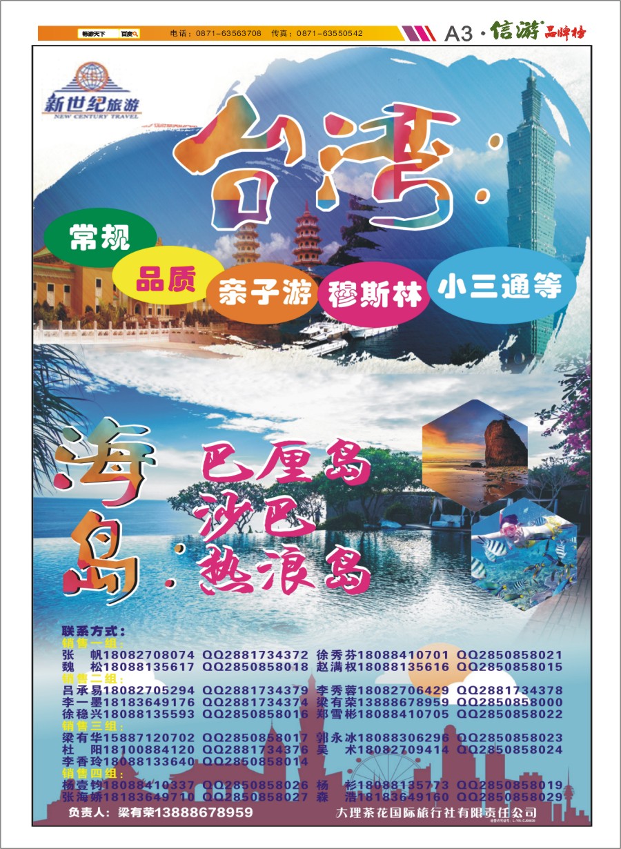 A3 新世纪旅游 