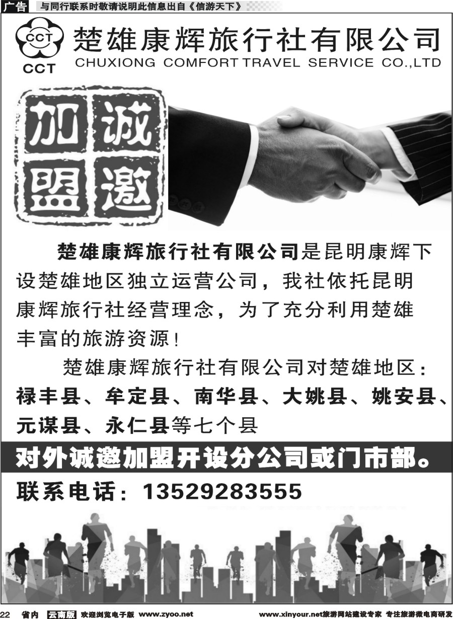 省内022 楚雄康辉旅行社诚邀请加盟