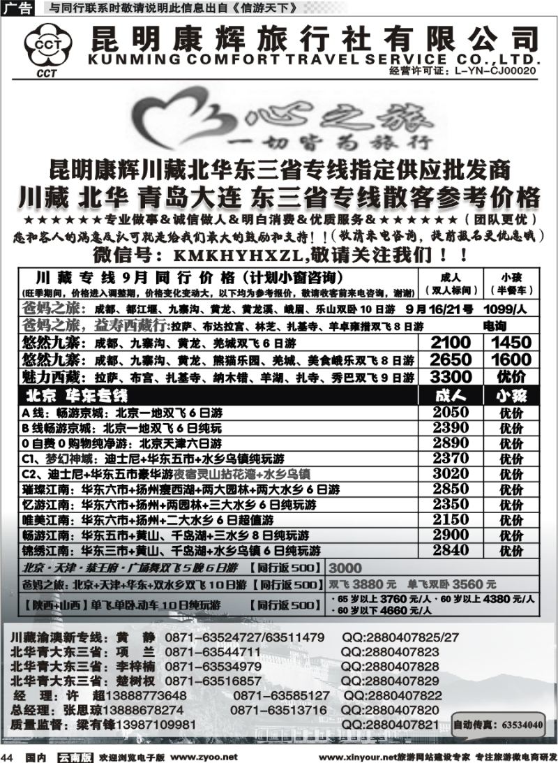 国内044 昆明康辉（烟草416-418）-川藏北京华东线2 