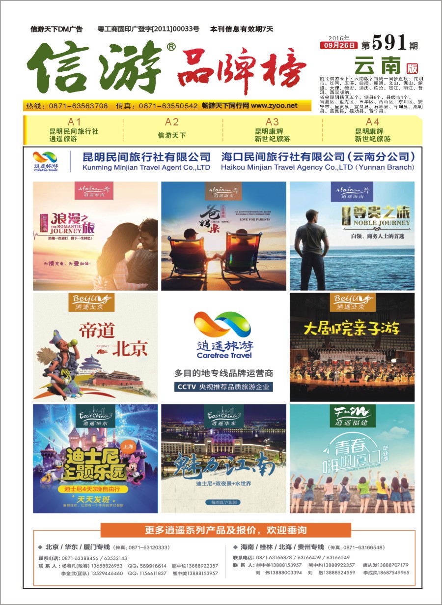 A1 昆明民间旅行社 