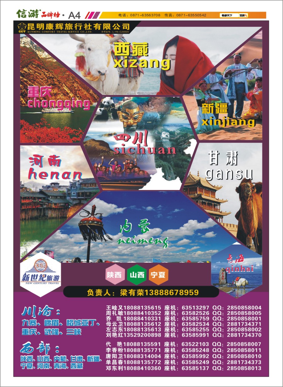 A4 新世纪旅游 
