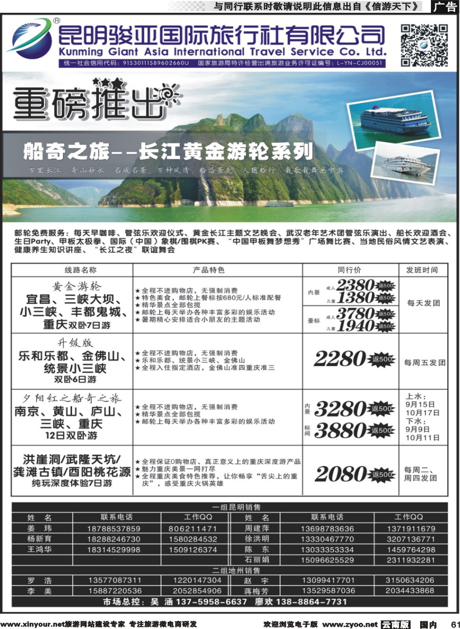 国内061 昆明骏亚国旅-重庆长江黄金邮轮 