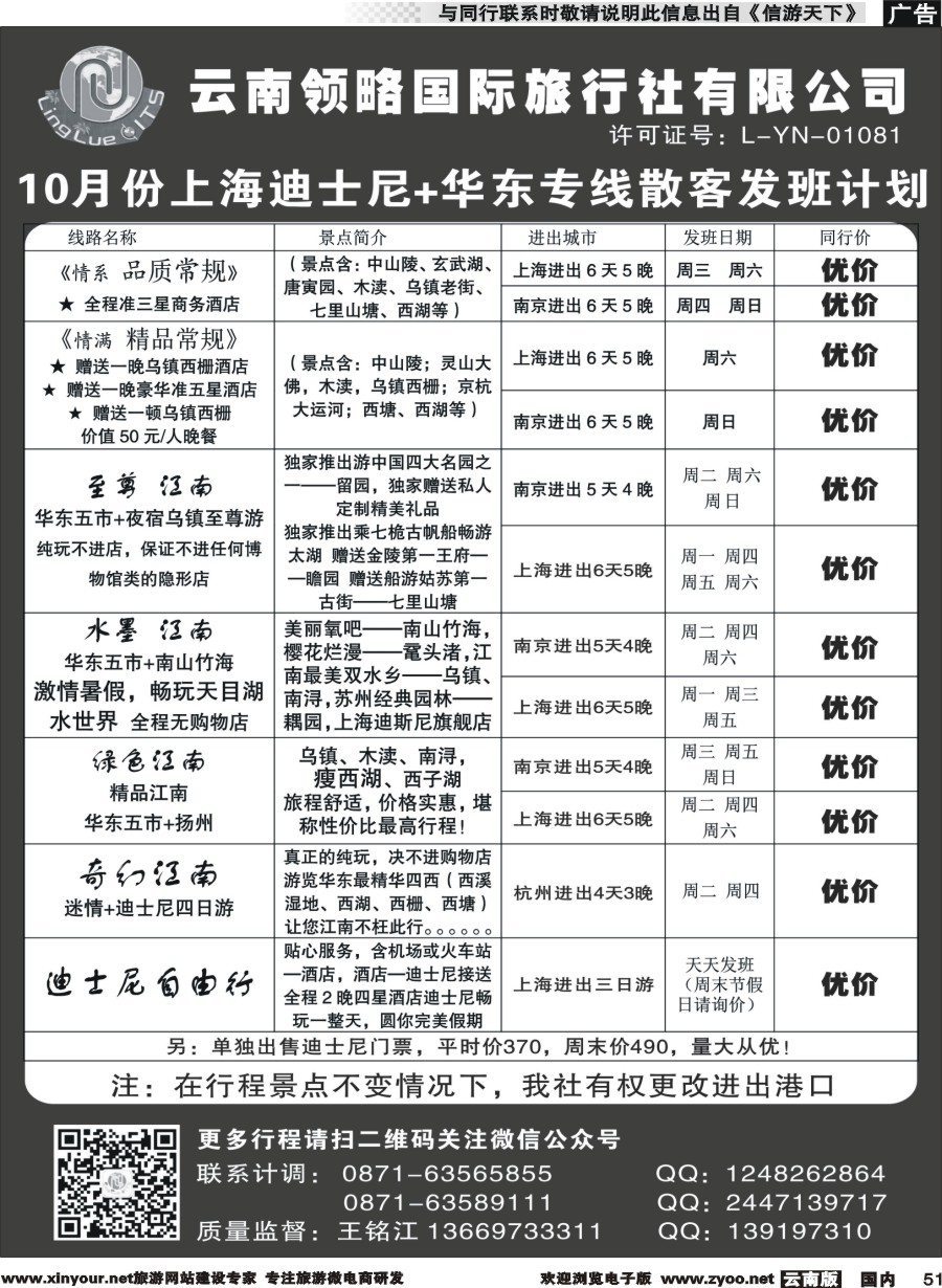 国内051 云南领略国际旅行社--上海迪士尼+华东专线｛11121｝