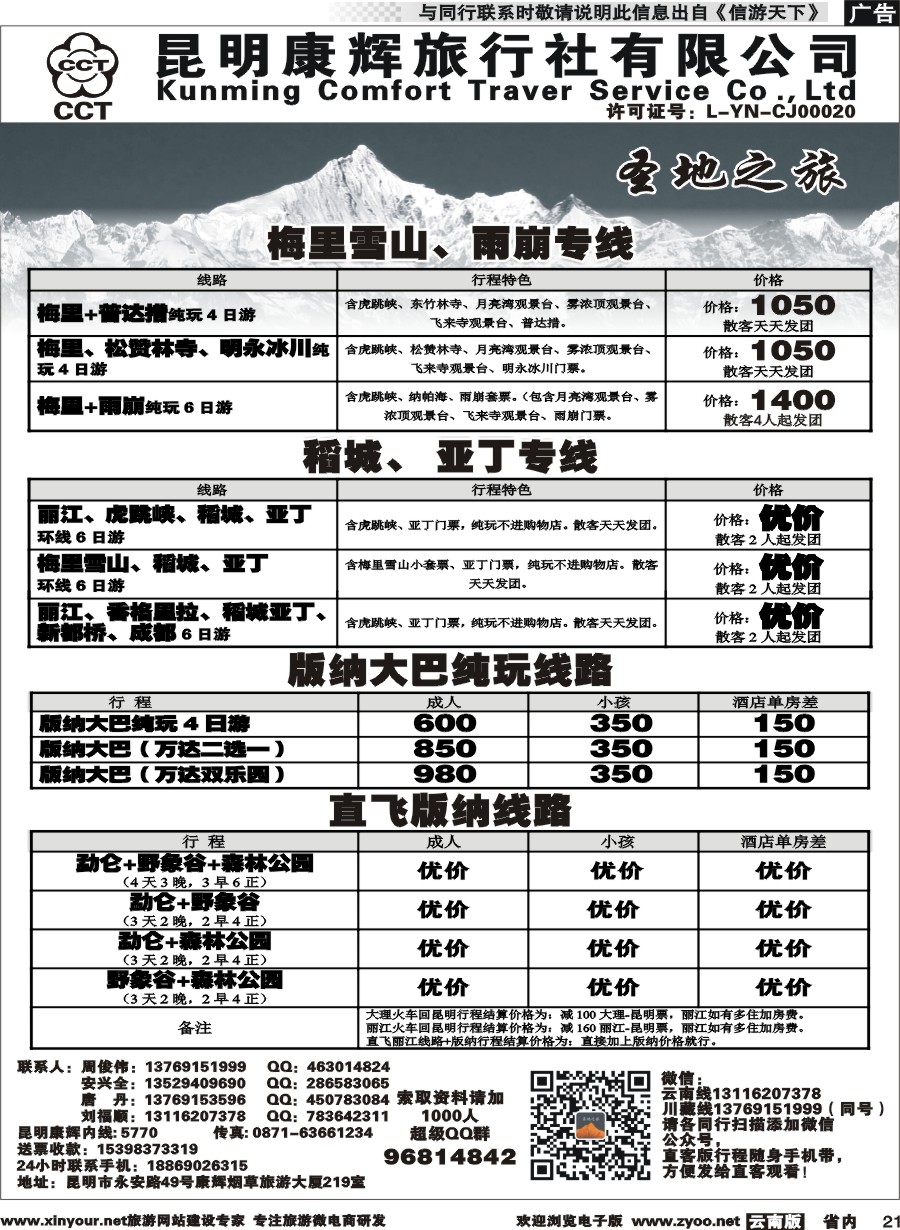 省内021 昆明康辉-圣地之旅2 