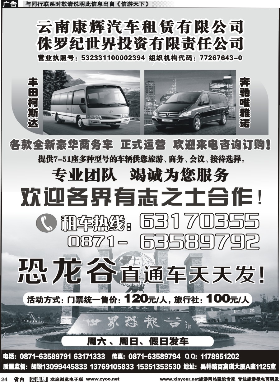 省内024 恐龙谷 