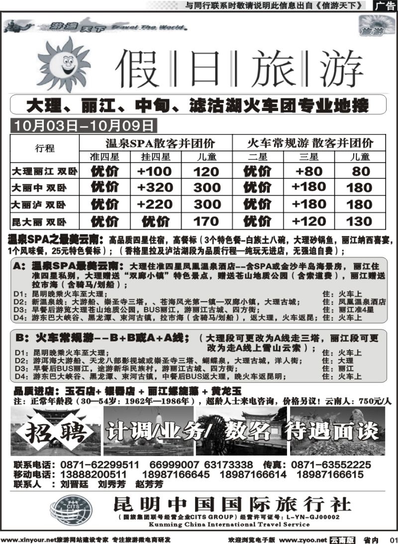 省内001 假日旅游（中国国旅)-大理、丽江、中甸、泸沽湖专线 