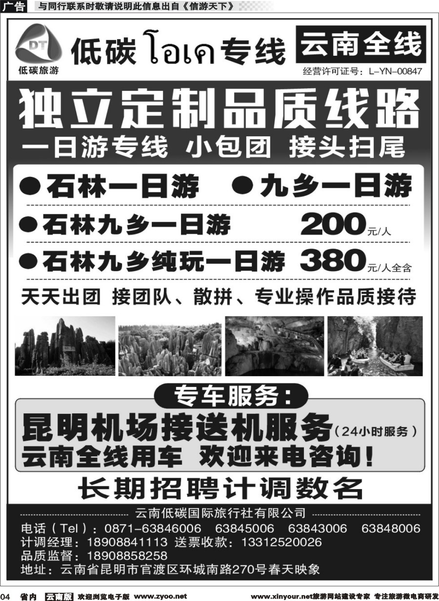 省内004 云南低碳国际旅行社-云南全线品质操作 