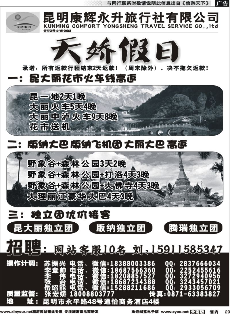 省内029 昆明康辉永升旅行社-天娇假日1