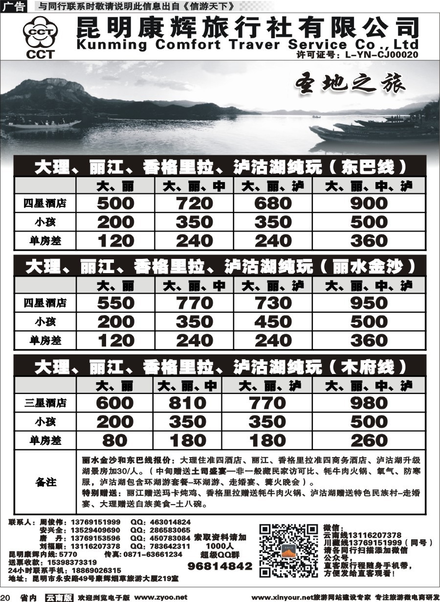 省内020 昆明康辉-圣地之旅1 