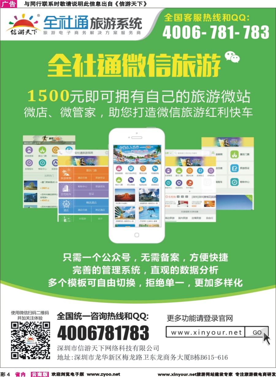 彩4 全社通为您量身定制旅游网站