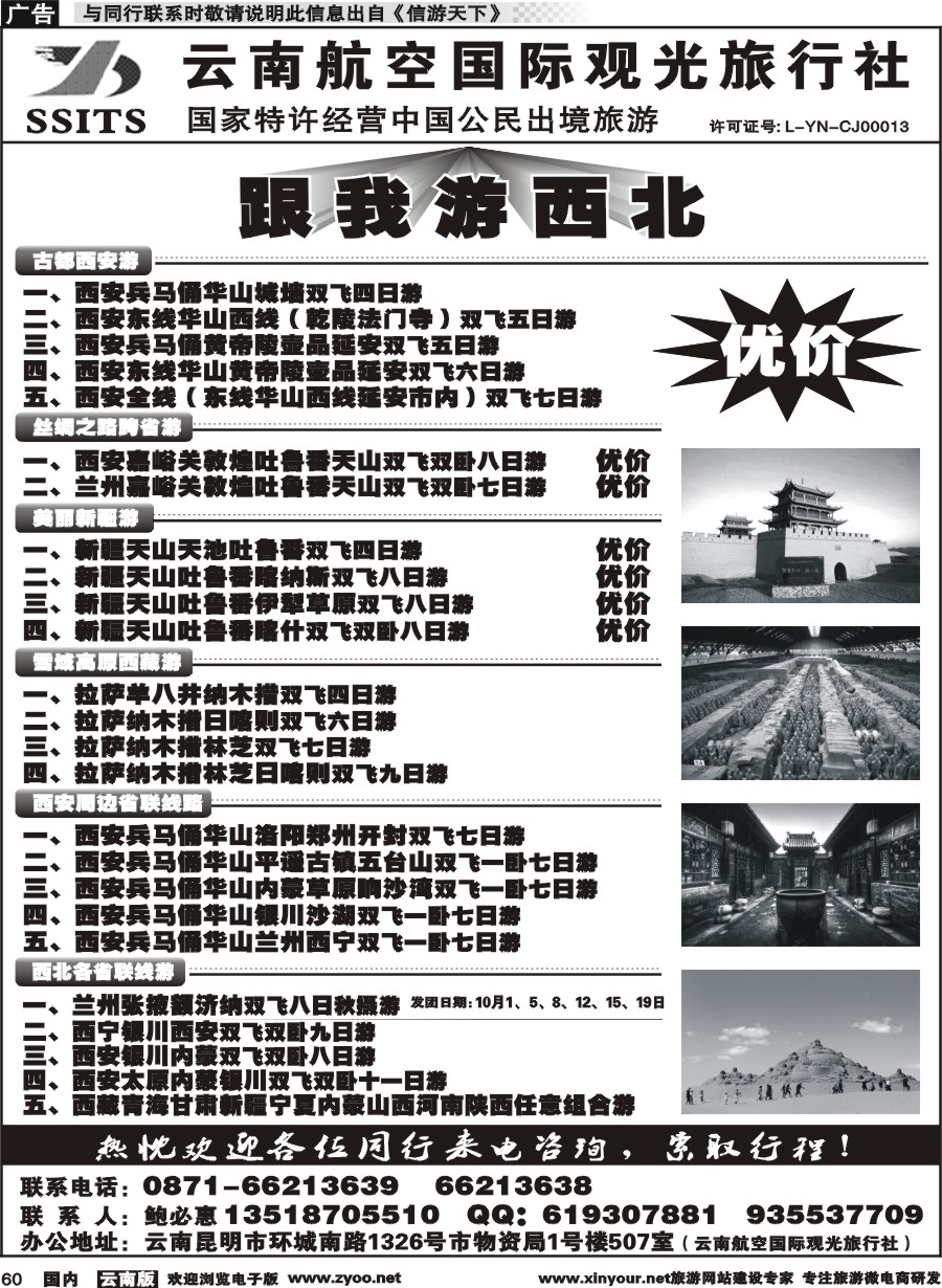 国内060 云航观光国旅-跟我游西北 