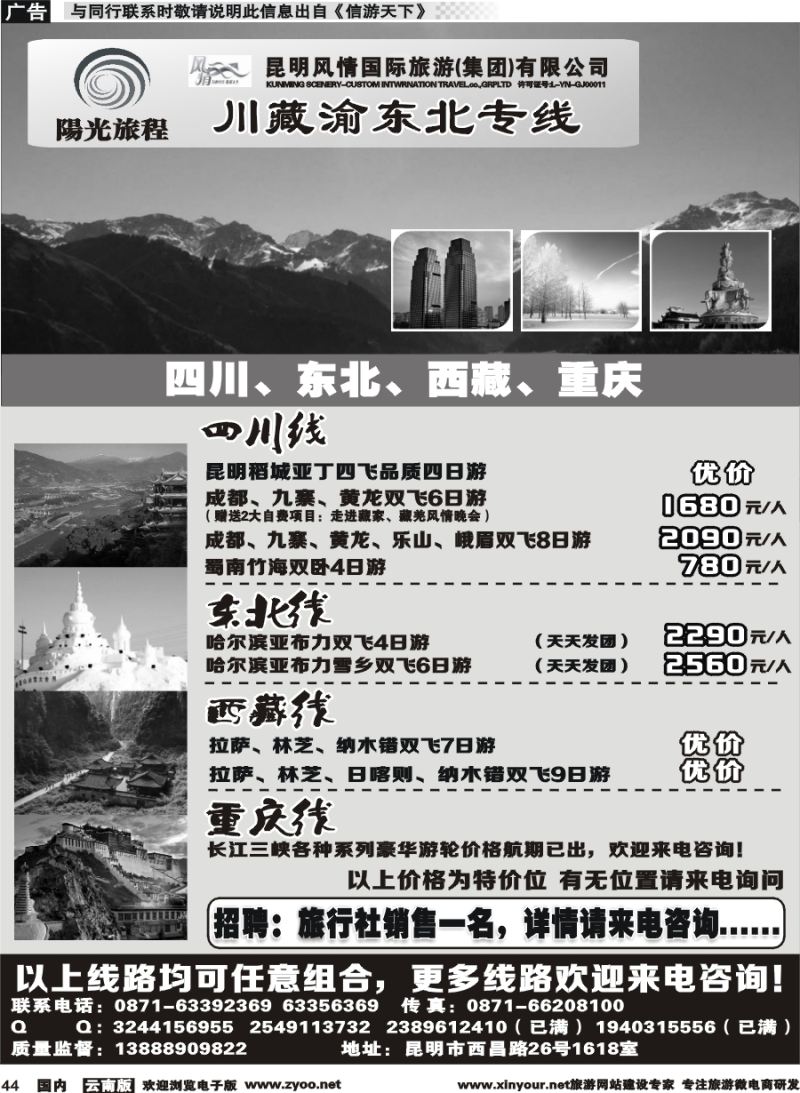 国内044 昆明风情：阳光旅程-川、藏、渝、东北专线 