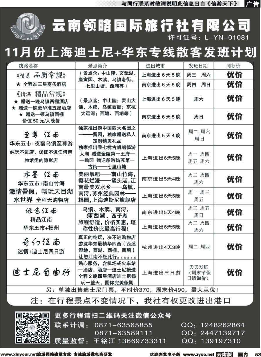 国内053 云南领略国际旅行社--上海迪士尼+华东专线｛11121｝