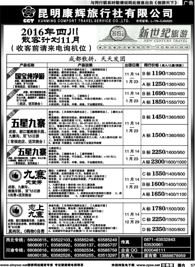 国内057 新世纪旅游-国内线 4
