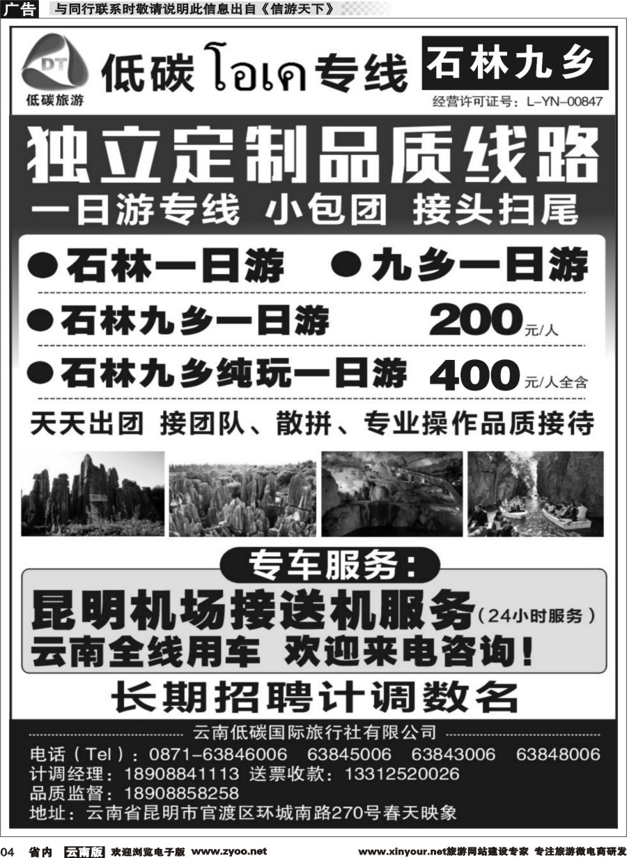 省内004 云南低碳国际旅行社-云南全线品质操作 