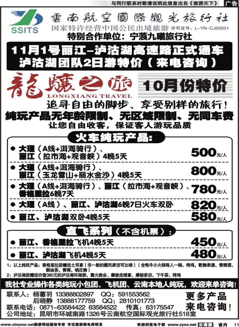 省内011 航空观光国际-龙骧之旅