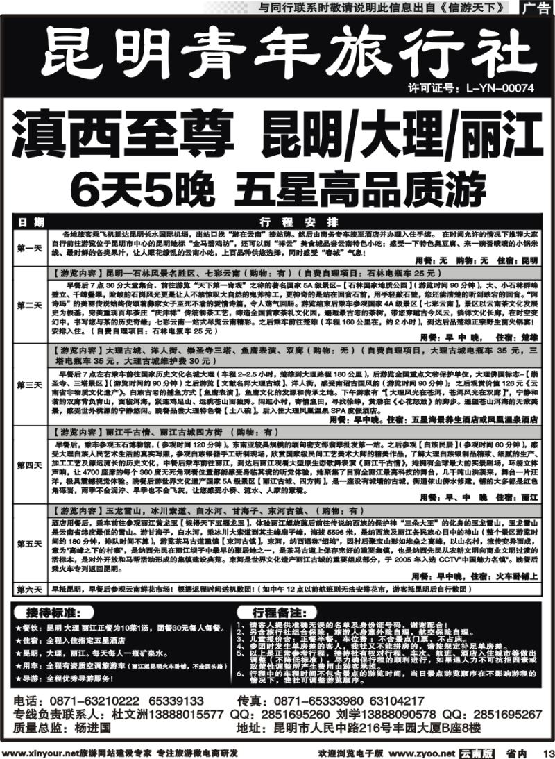 省内013 昆明青年旅行社2 