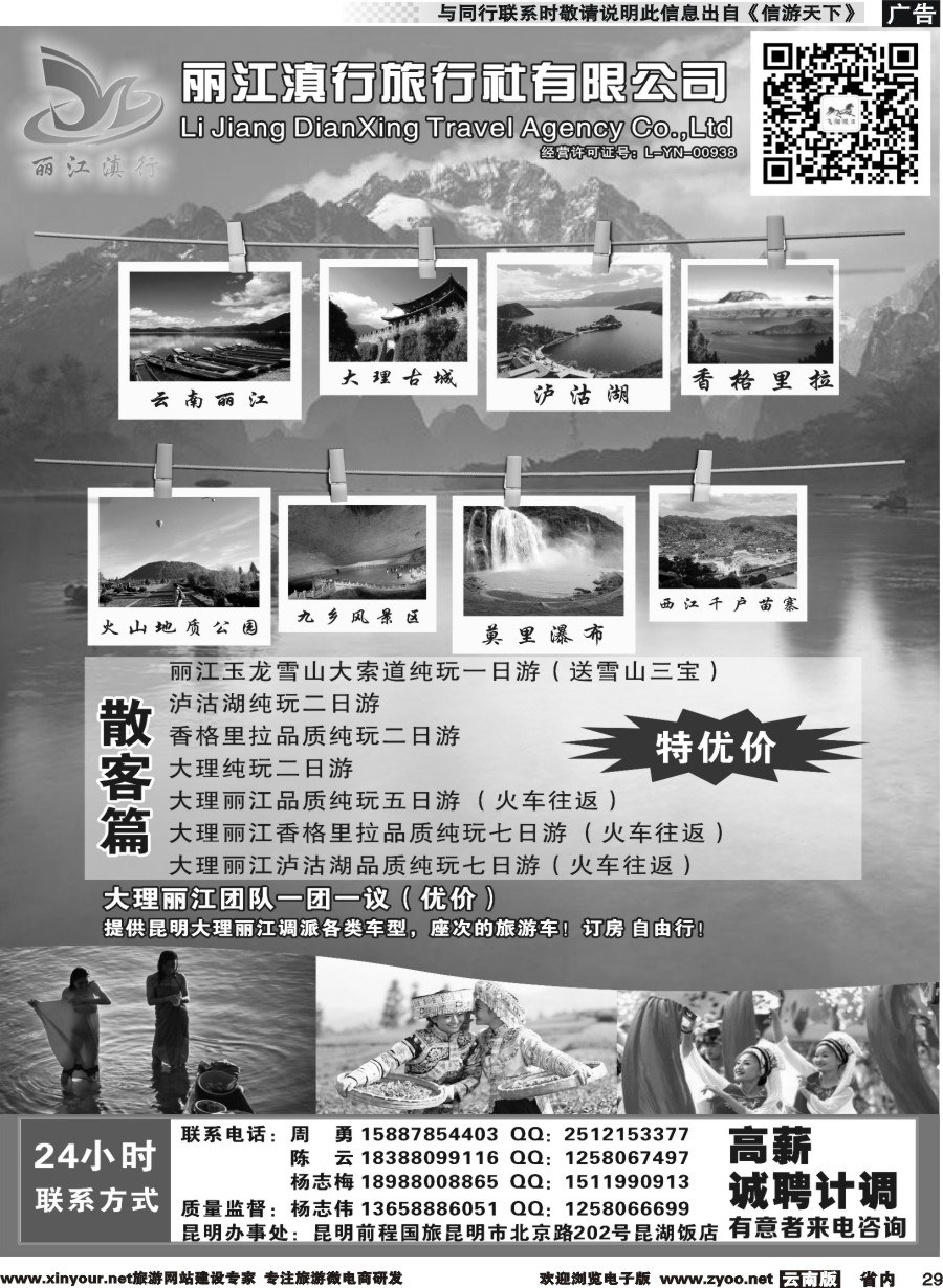 省内029 昆明滇行旅行社-云南专线-(云南版)