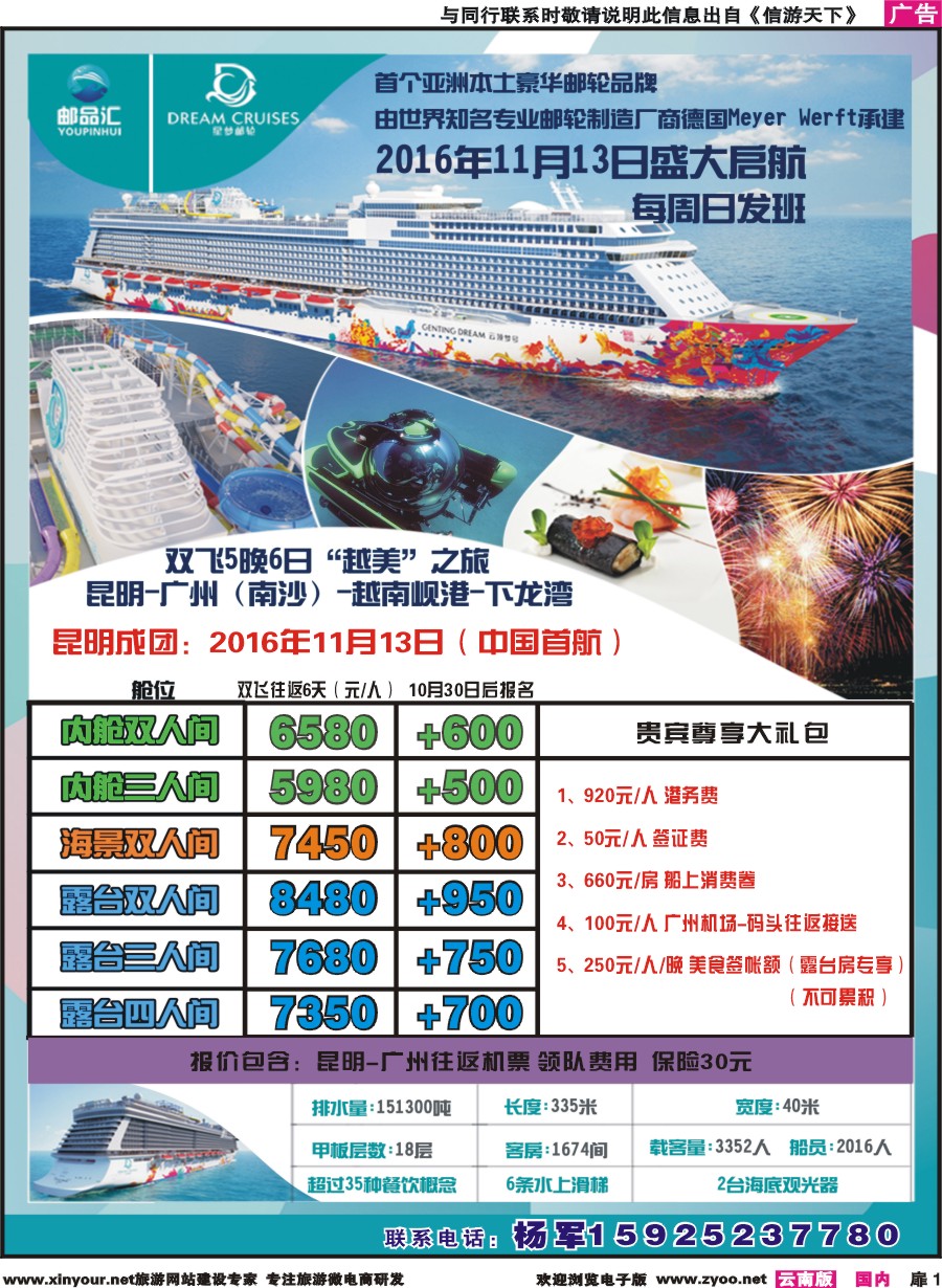 扉1 昆明飞翔国旅-联盟假期-【邮品汇】报价 