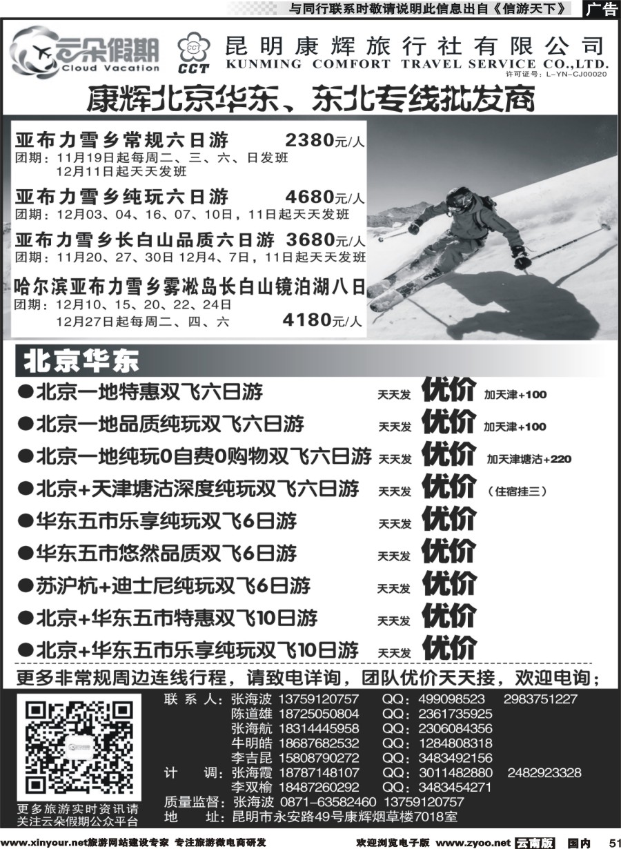 国内051 昆明康辉7018-北京华东、东北专线｛11301｝